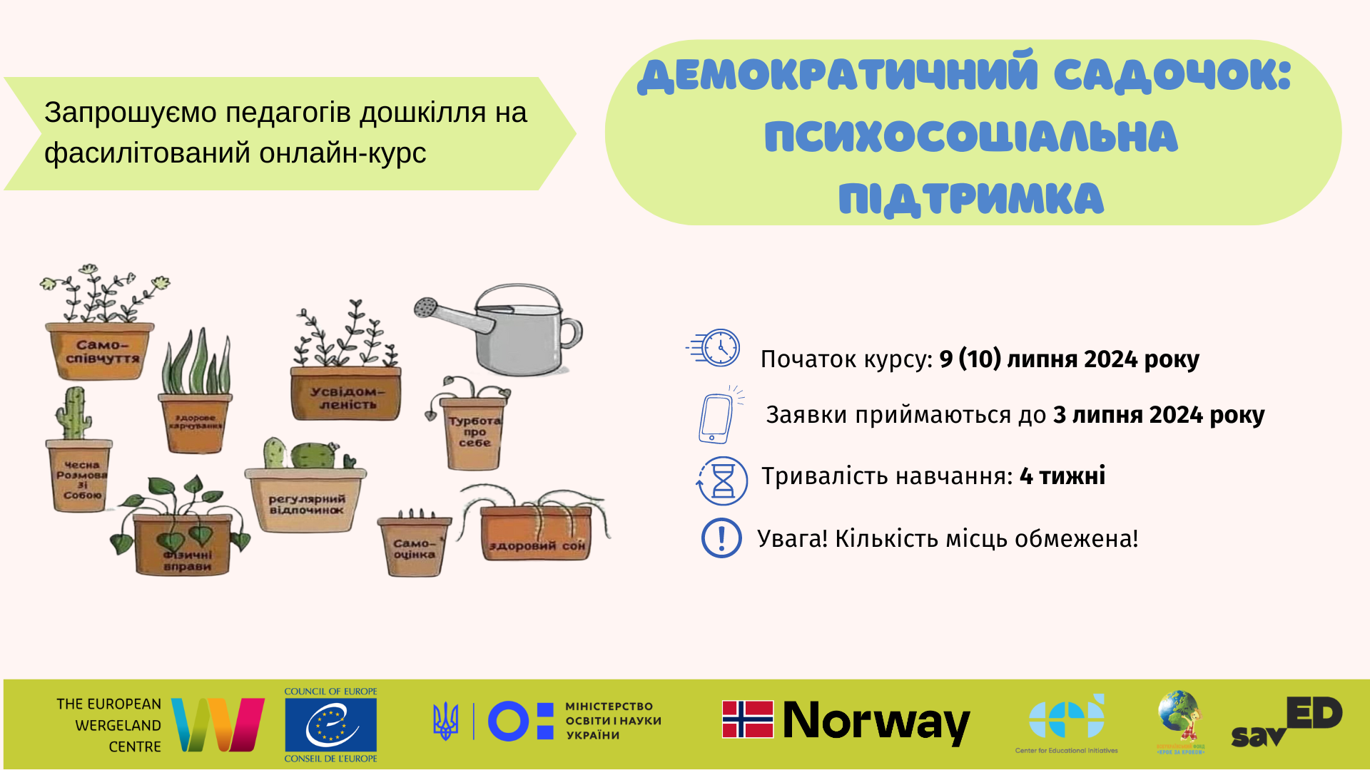Підтримка ФК літо24