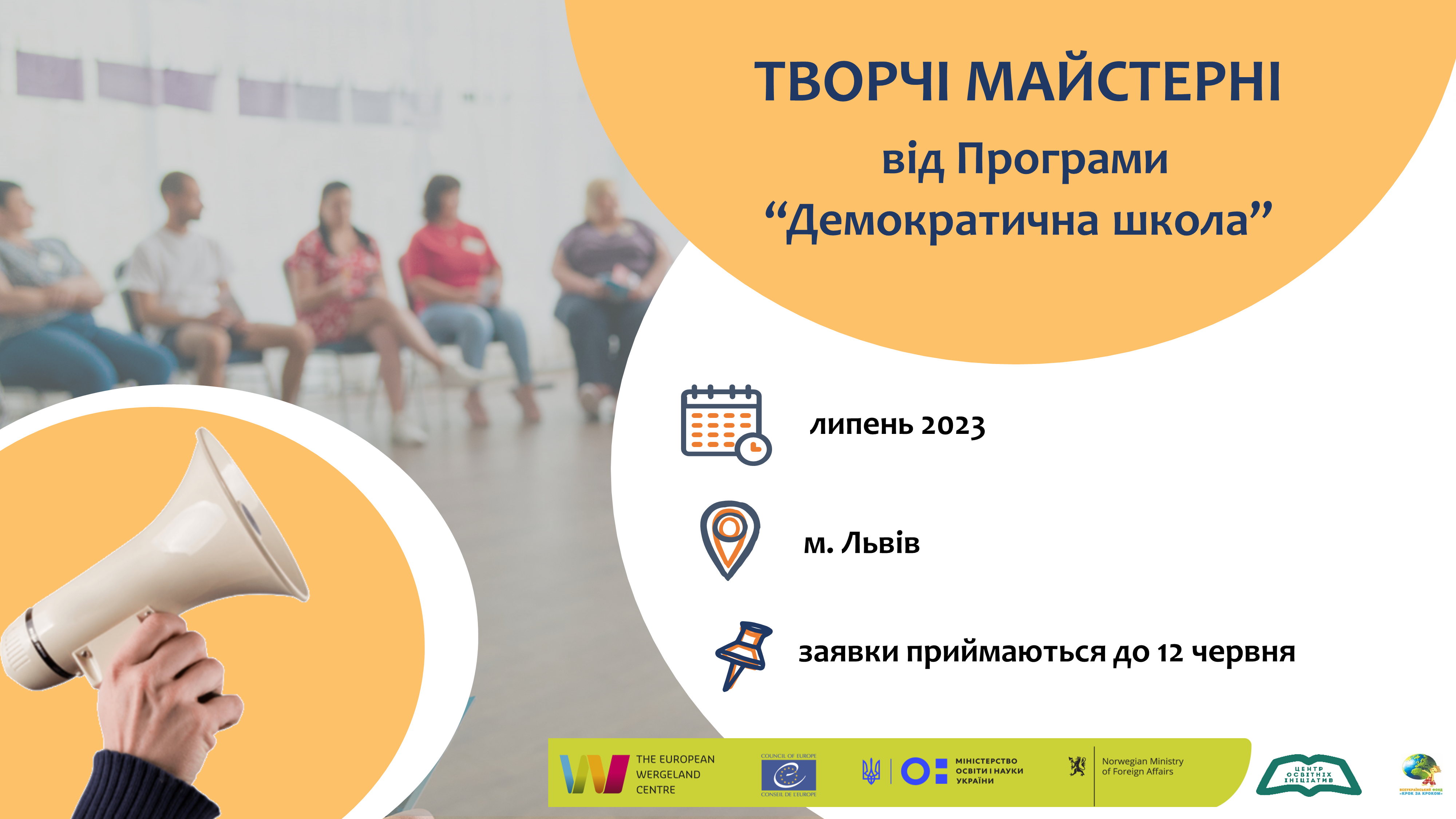 творчі маистерні 2023