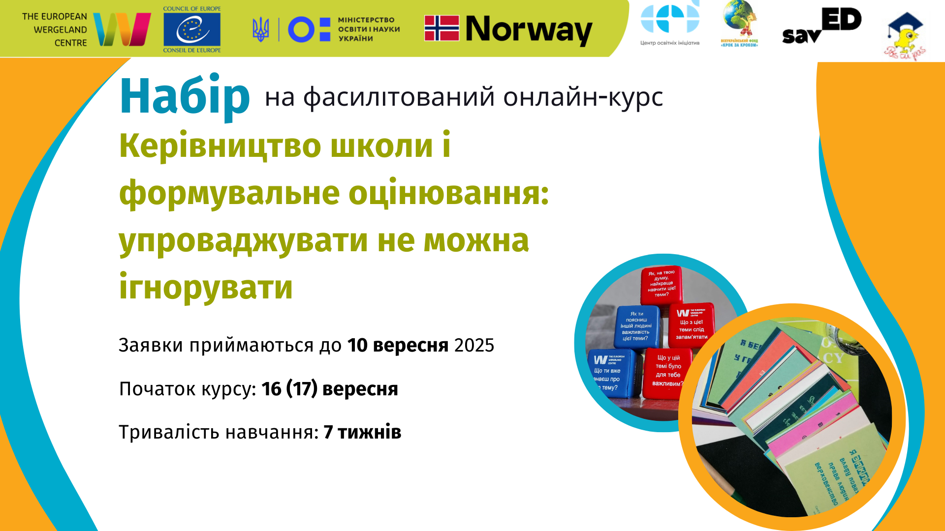 ФОд 2025 09